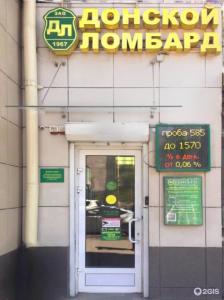Фотография Донской 5