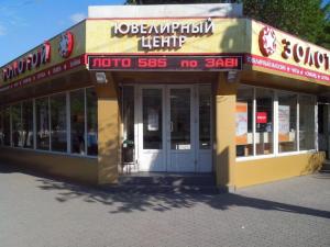 Фотография 585*Золотой 5