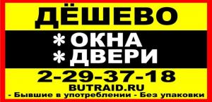 Фотография Butraid 5