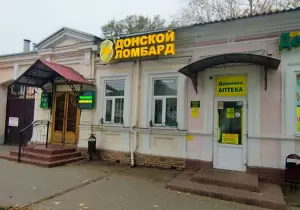 Фотография Донской ломбард 1