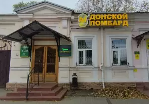 Фотография Донской ломбард 2