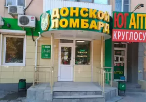 Фотография Донской ломбард 4