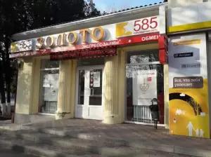 Фотография 585*Золотой 2