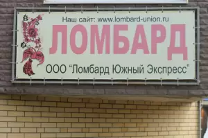 Фотография Союз Ломбардов 3