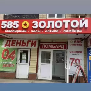 Фотография 585*Золотой 4