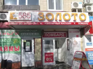 Фотография 585*Золотой 5