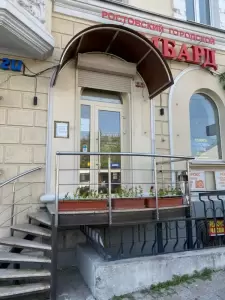 Фотография Ростовский городской 3